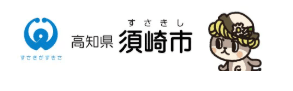 須崎市